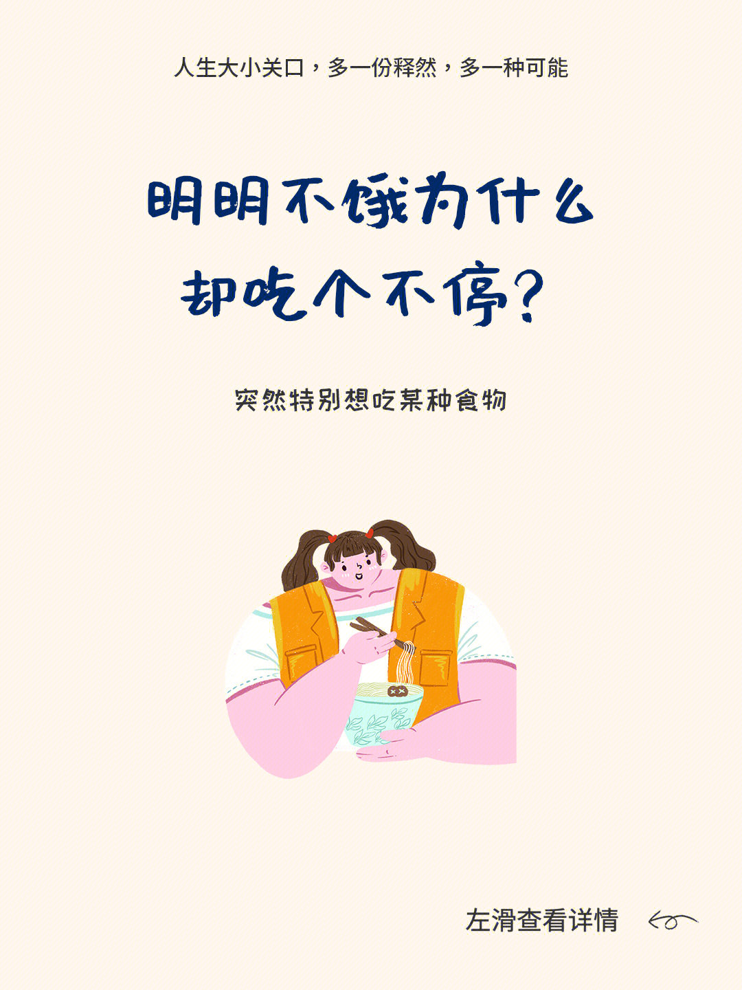 我不饿我不吃的图片图片