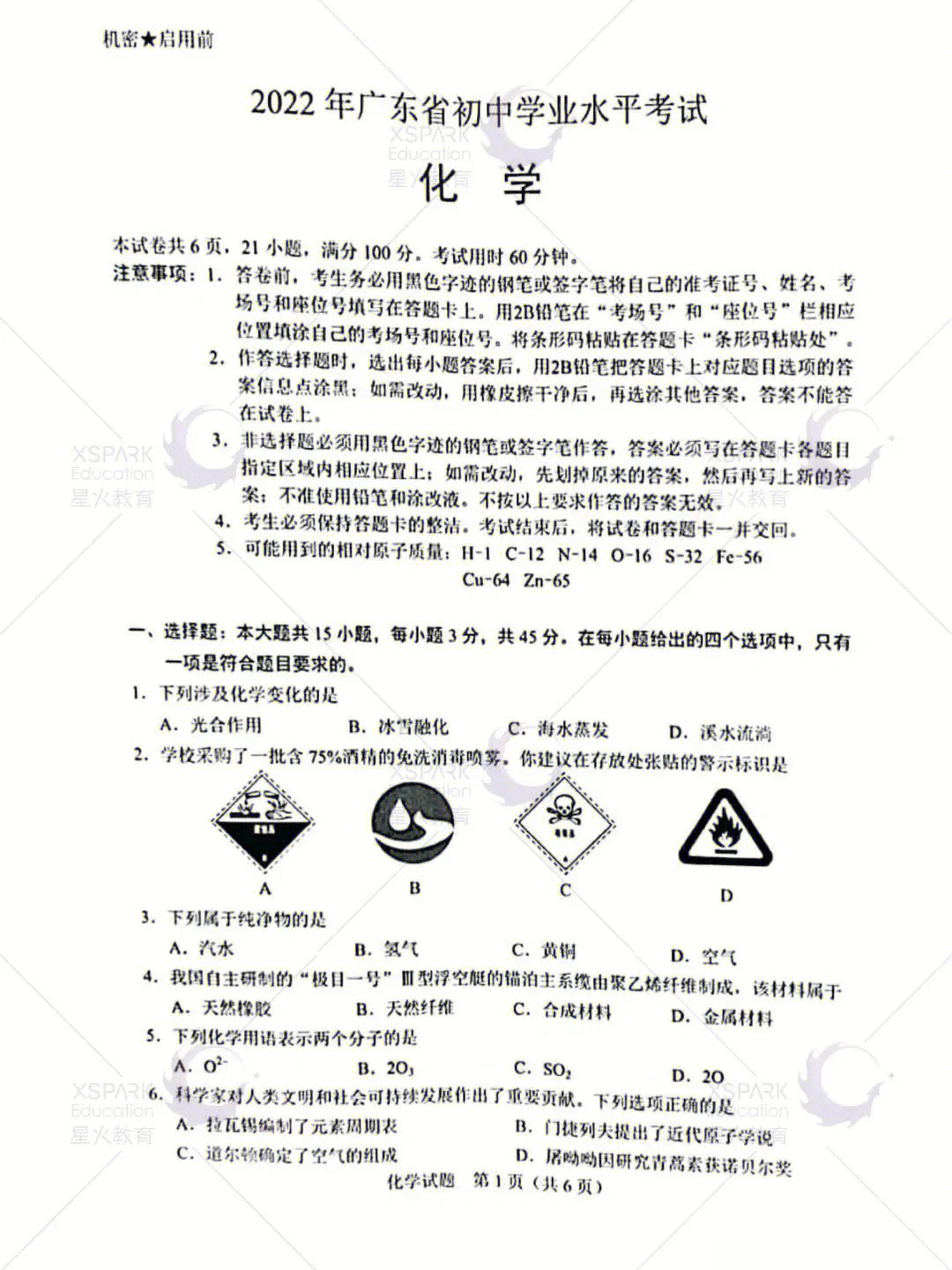 广东中考化学试卷