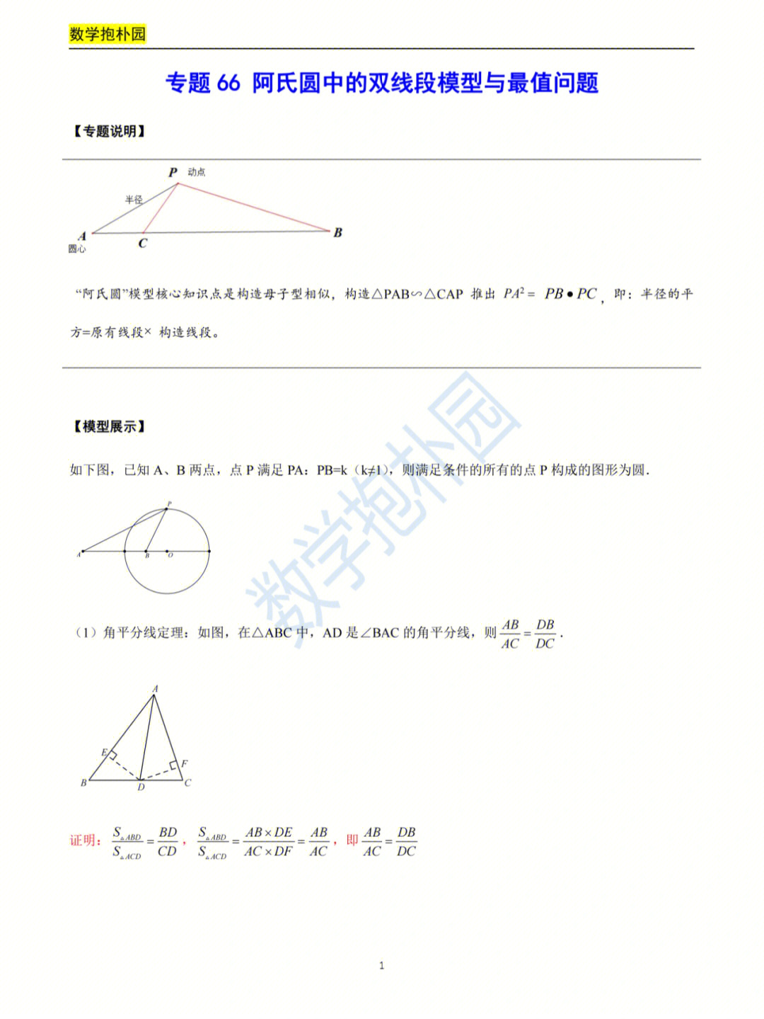 最值问题阿氏圆中的双线段模型的最值问题