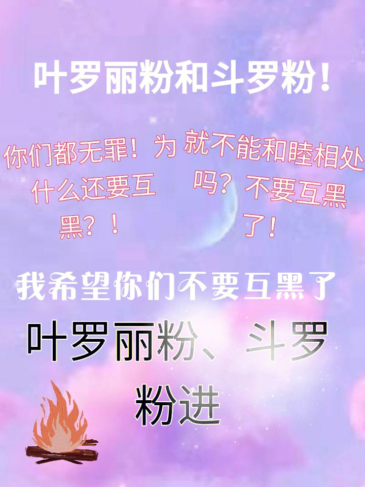 叶罗丽粉骂魔道图片