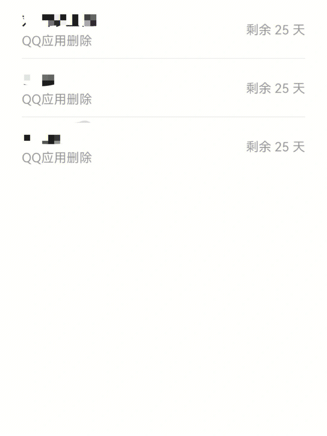 qq应用删除了我领导手机号