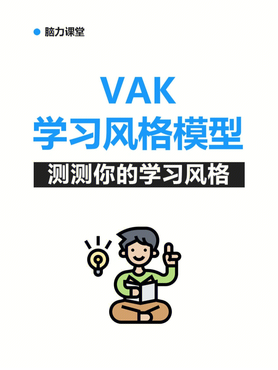 vak学习风格模型原来我是动觉型学习者