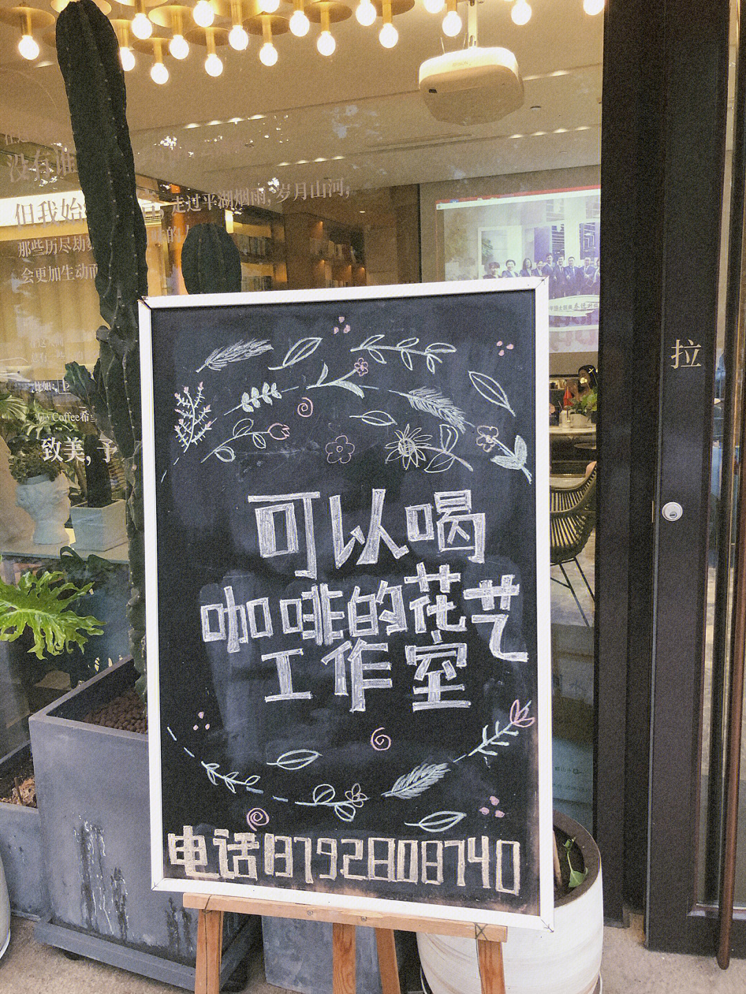 花店门口黑板手绘图图片