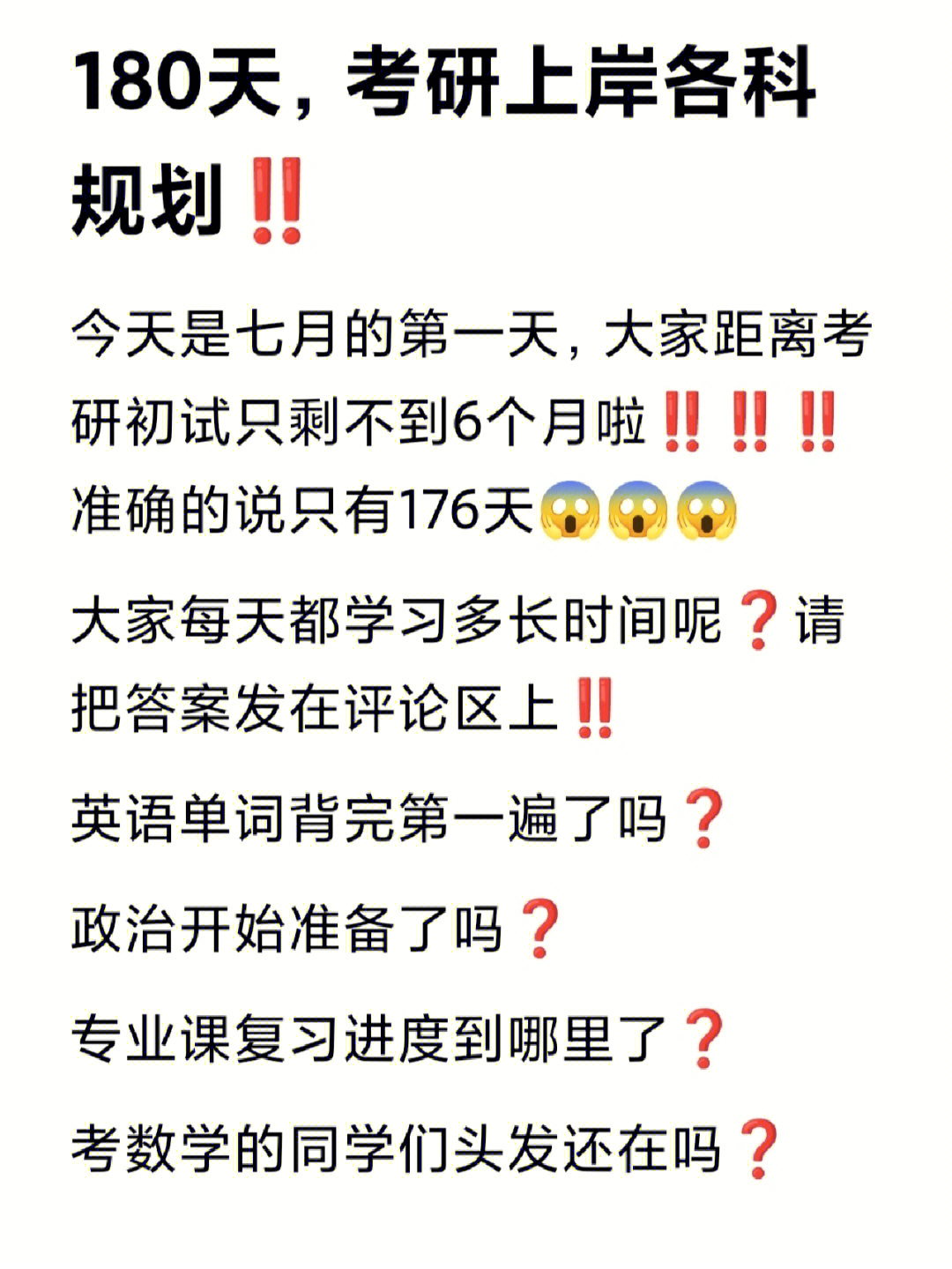 致23考研人6015七月了,不能再拖延了