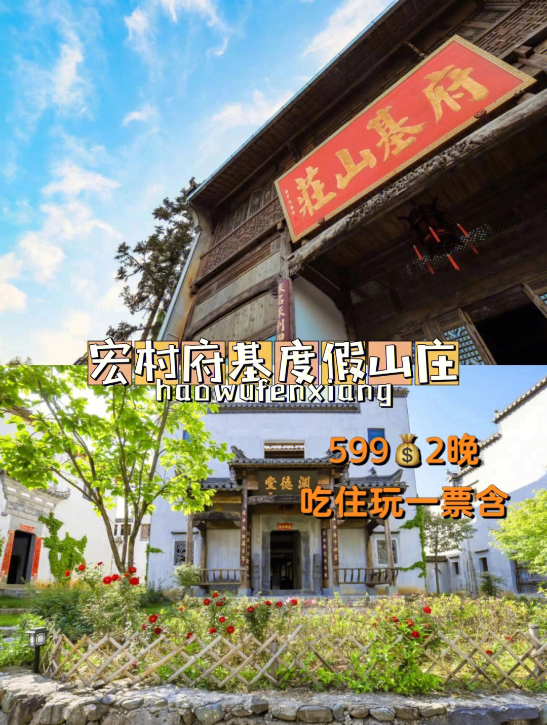 宏村府基度假山庄图片