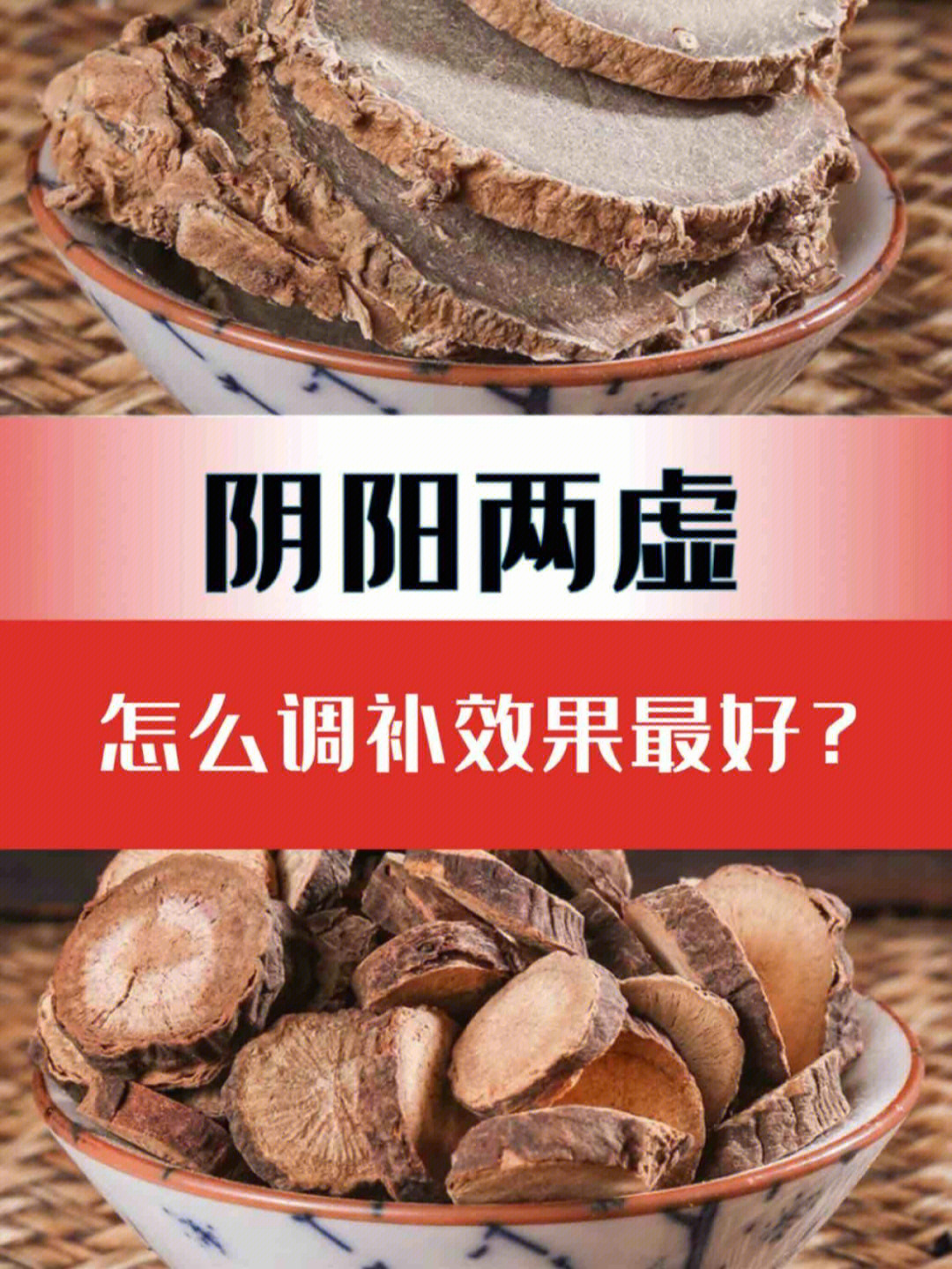 阳虚阴虚都有什么表现怎么调补效果好