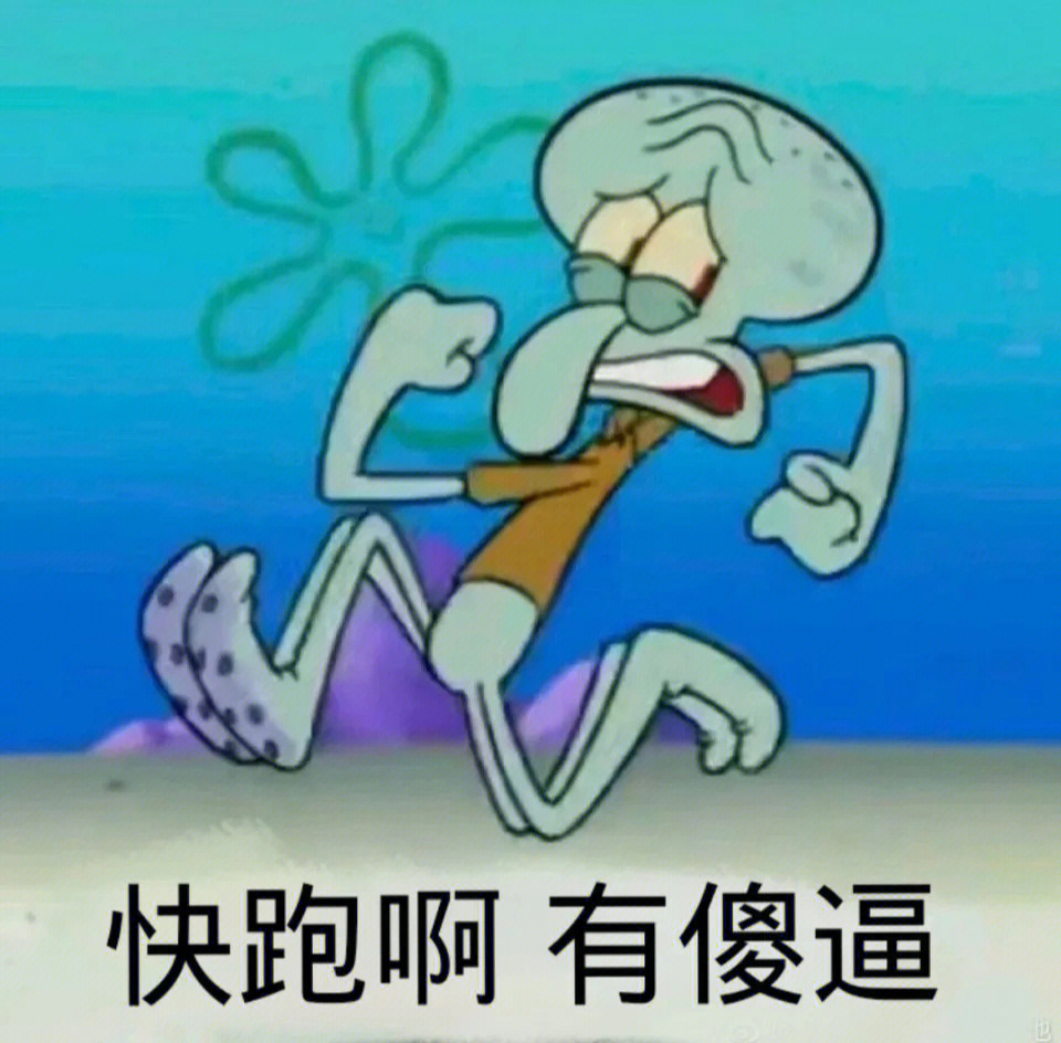 章鱼哥表情包