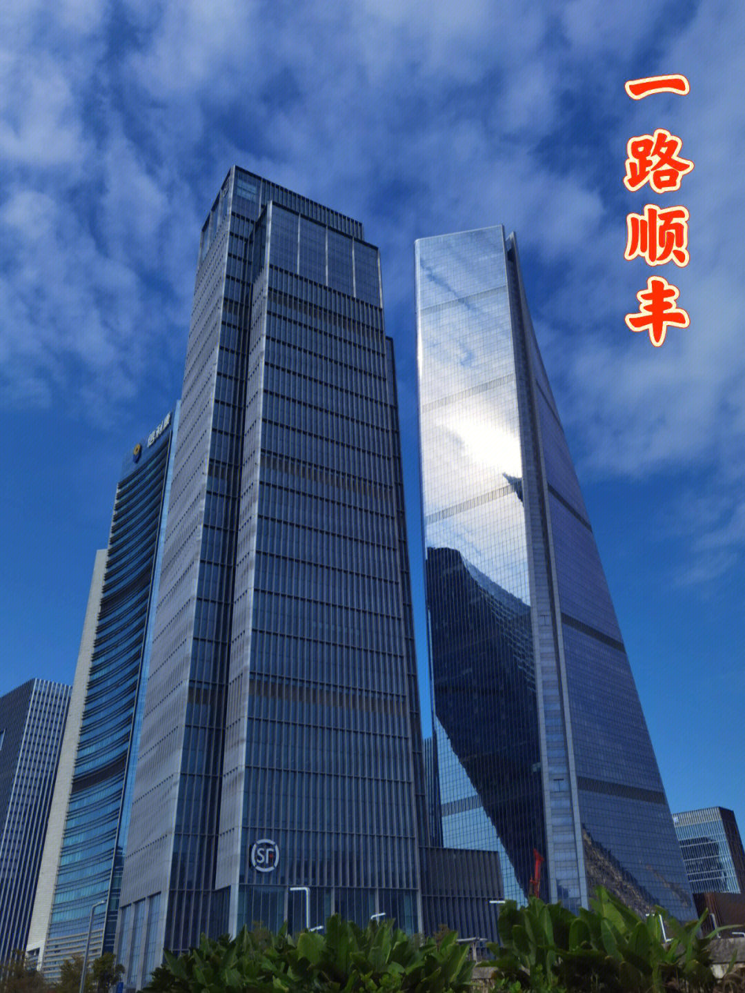 前海顺丰总部大厦竣工图片