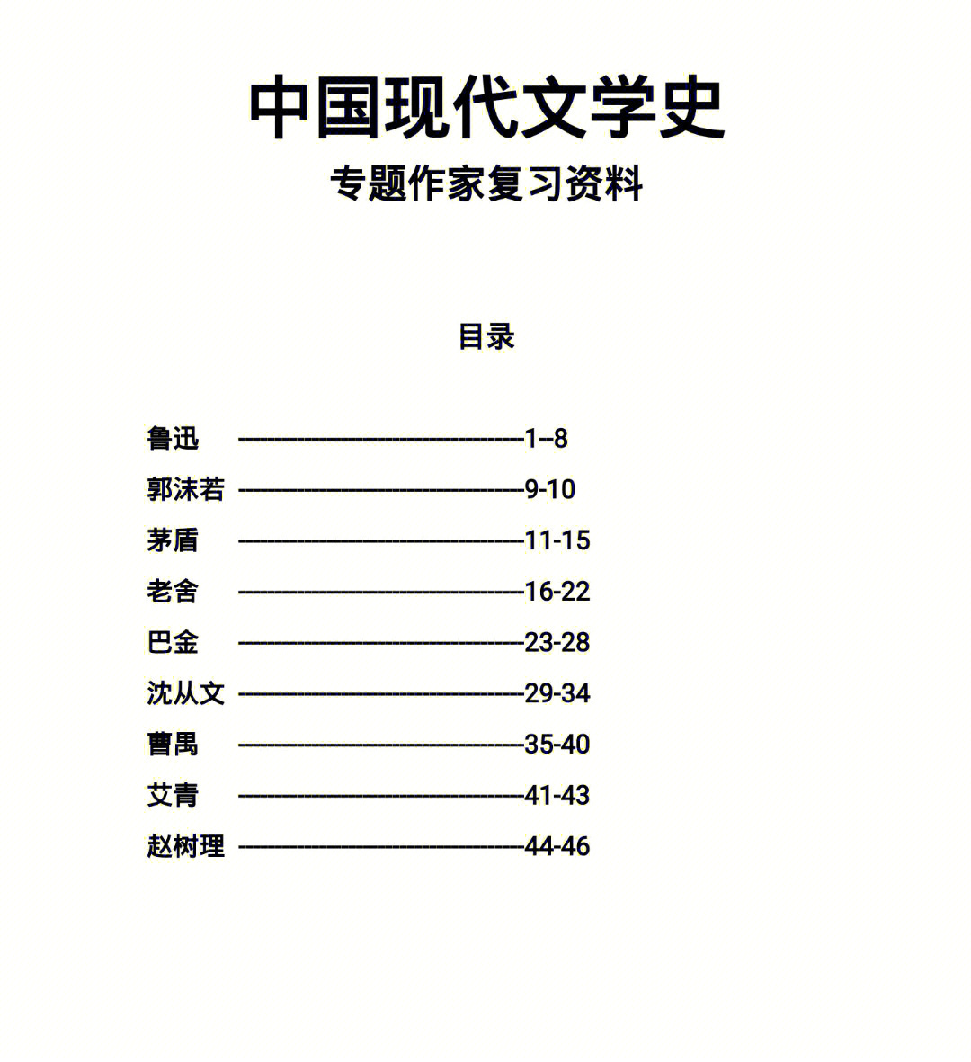 巴金读本的思维导图图片