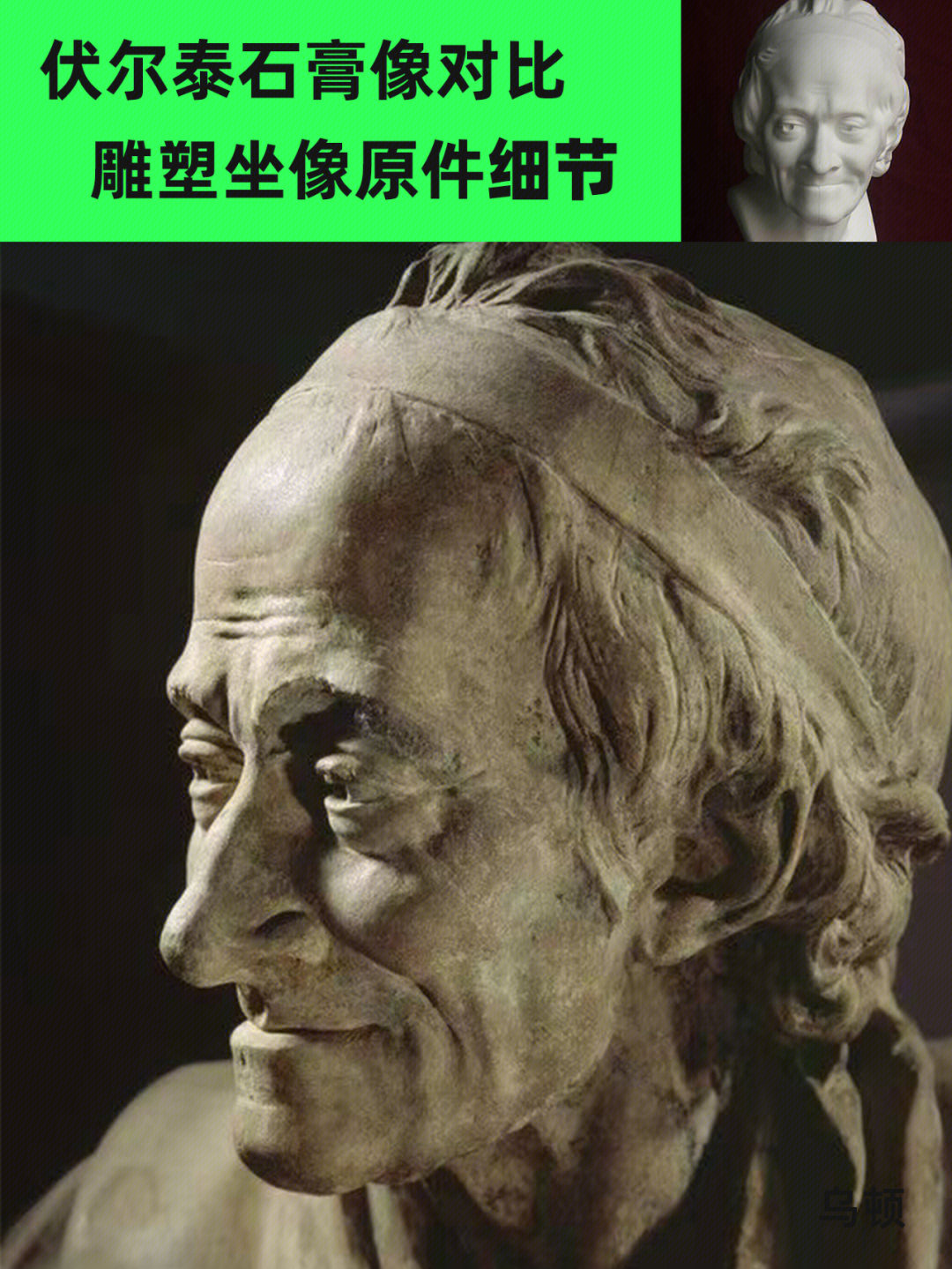 美术生常考石膏像伏尔泰的故事你知道吗