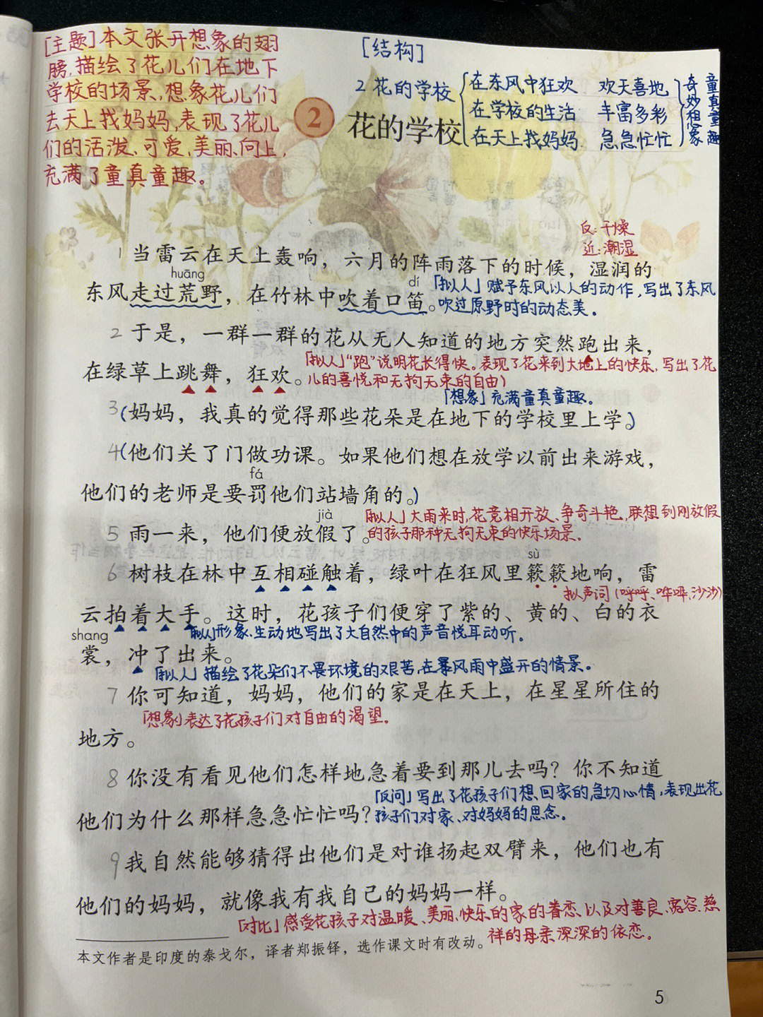 花的学校课文原文图片