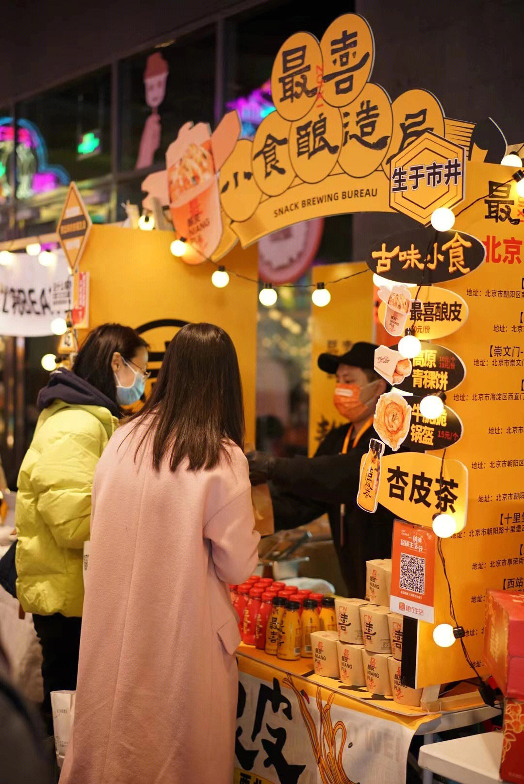 二月二龙抬头隆福寺吉古市集吃酿皮