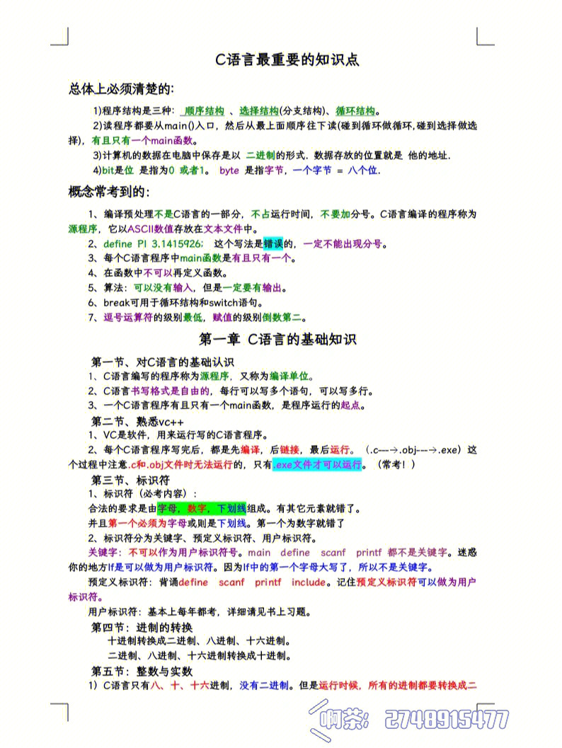 c语言程序设计期末复习资料上