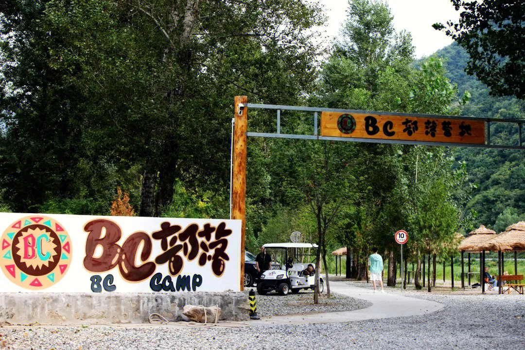 bc部落营地依山傍水野趣天花板营地75