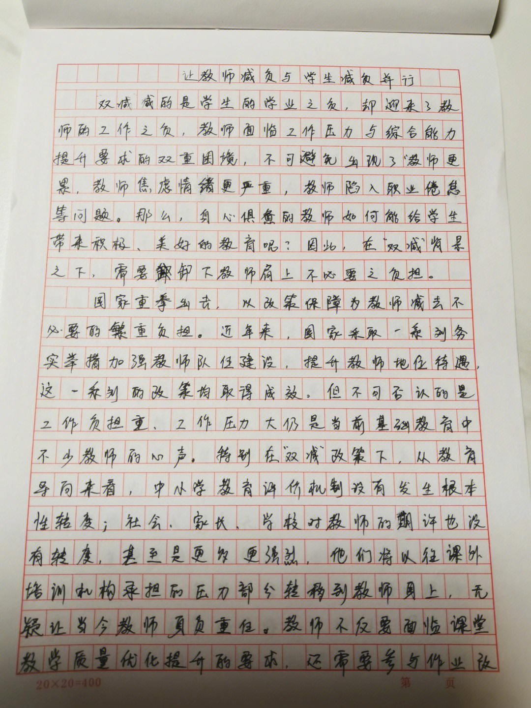 双减日记100字图片