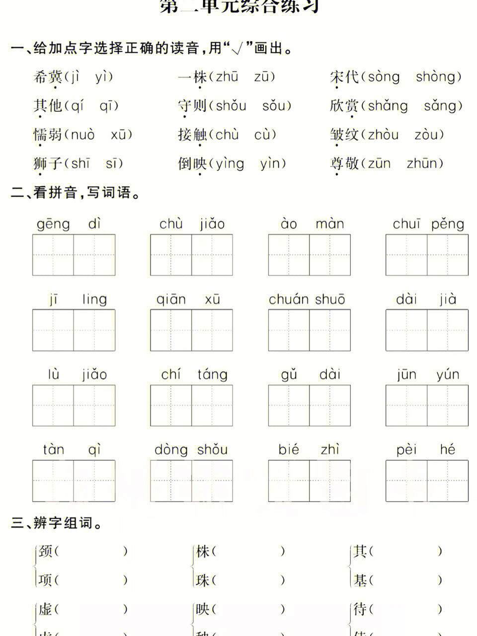 三年级语文下册第二单元测试题及答案