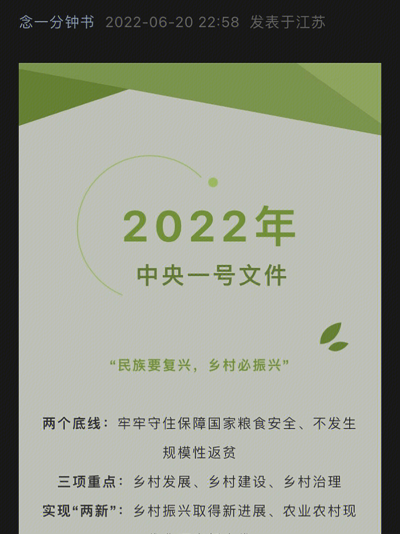 2022年中央一号文件要点梳理版来啦