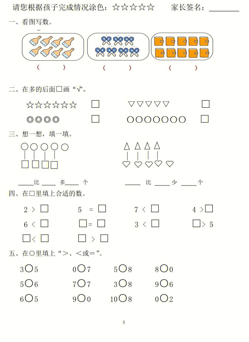 一年级数学10以内加减法周末卷