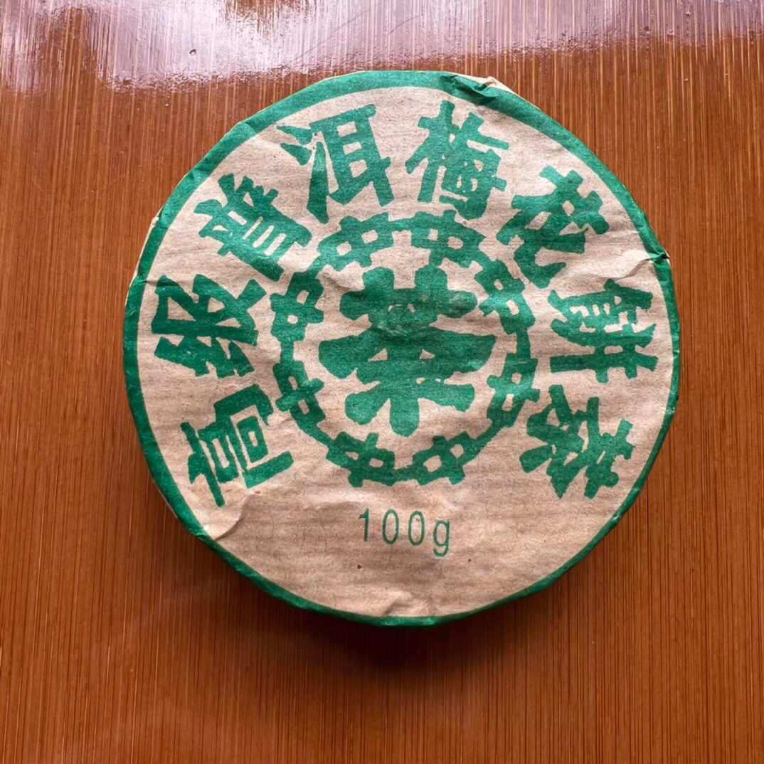 2005年中茶梅花饼