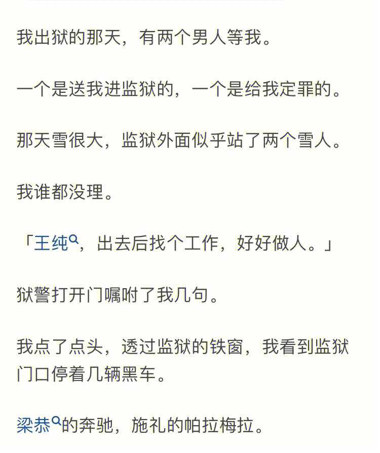 我谁都没理监狱门口停着几辆黑车,梁恭的奔驰,施礼的帕拉梅拉