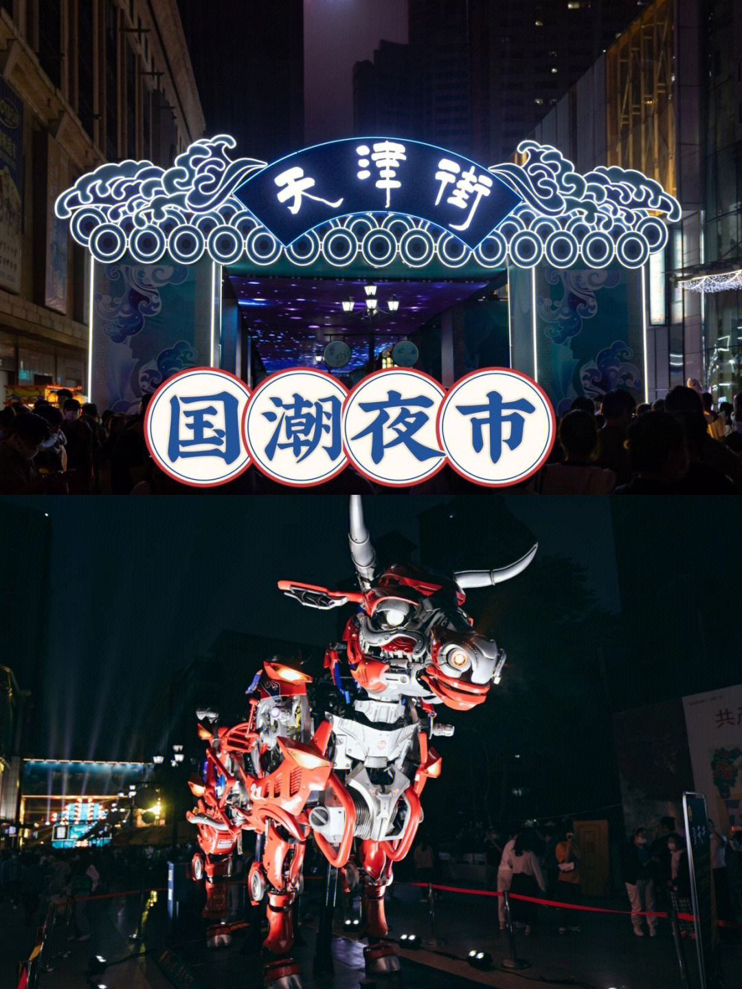 大连天津街夜市图片