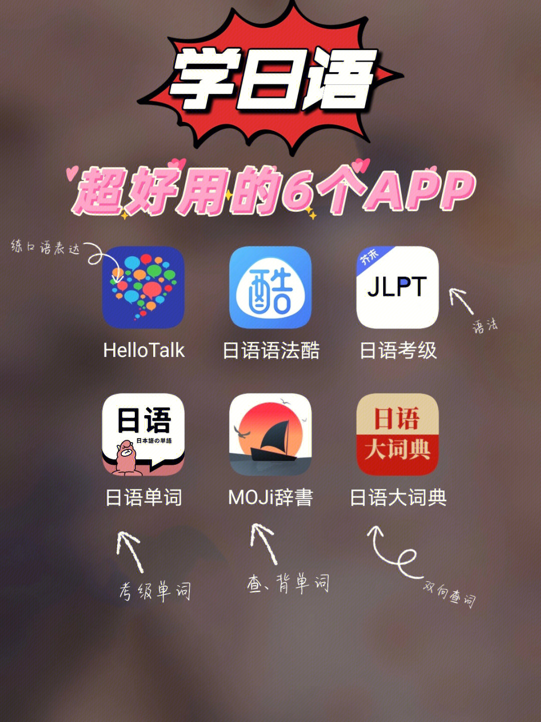 92学习日语的6个宝藏app