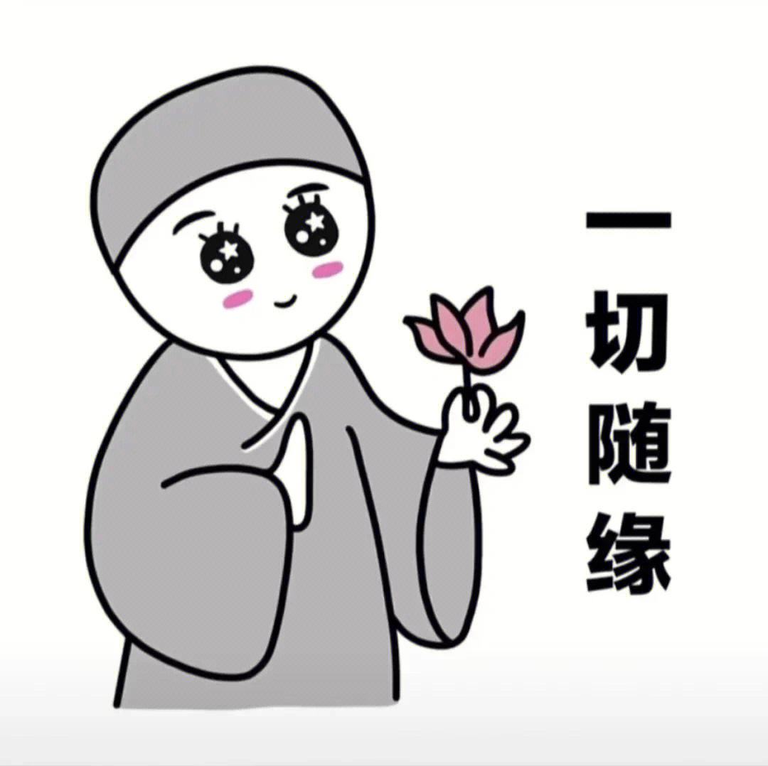 清心寡欲头像