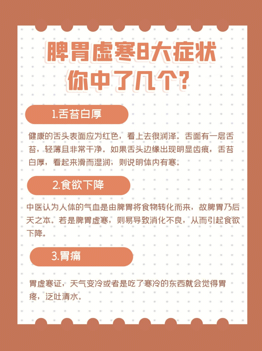 脾胃虚寒8大症状你中了几个