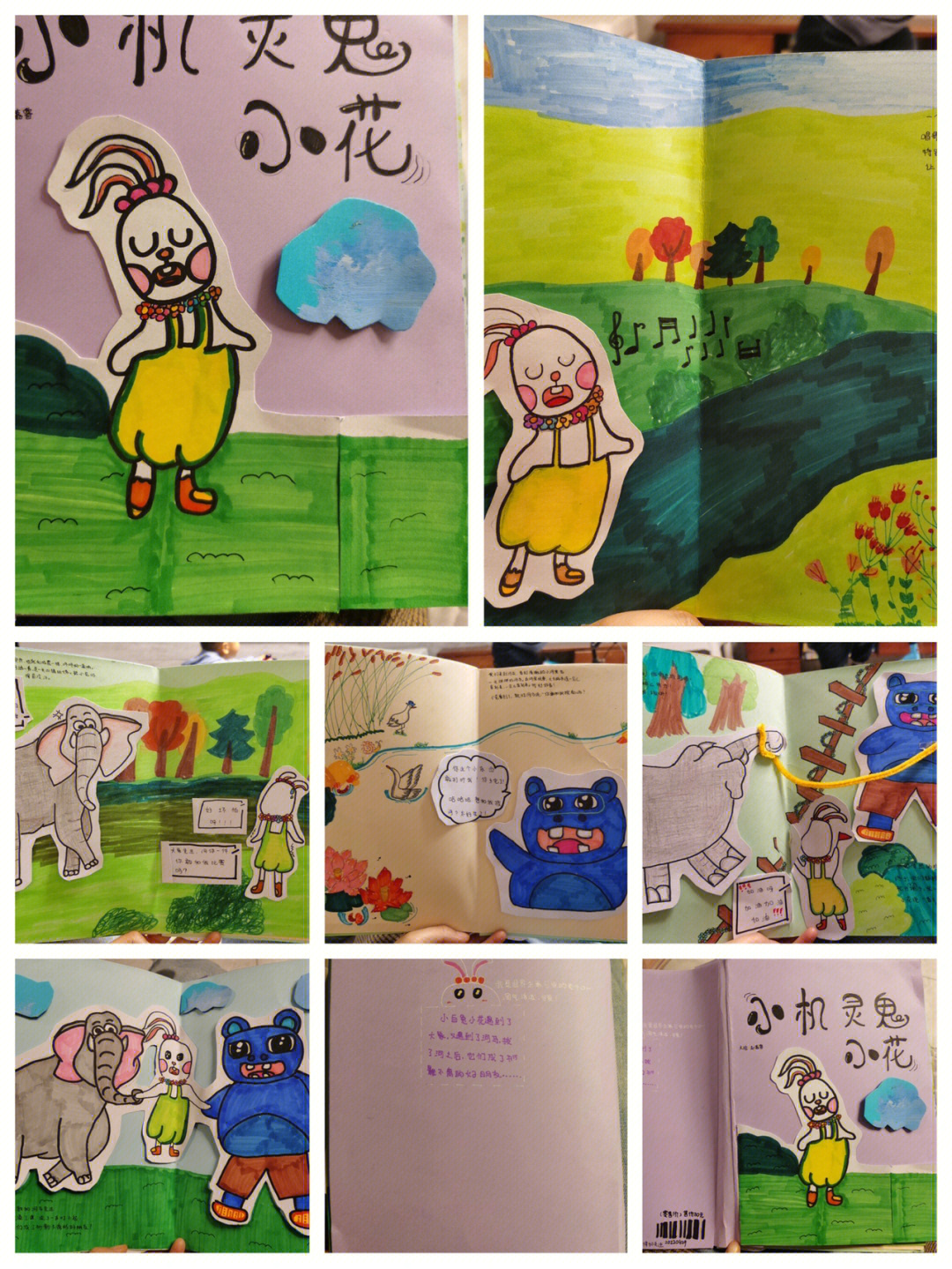 四年级自制绘本10张图片