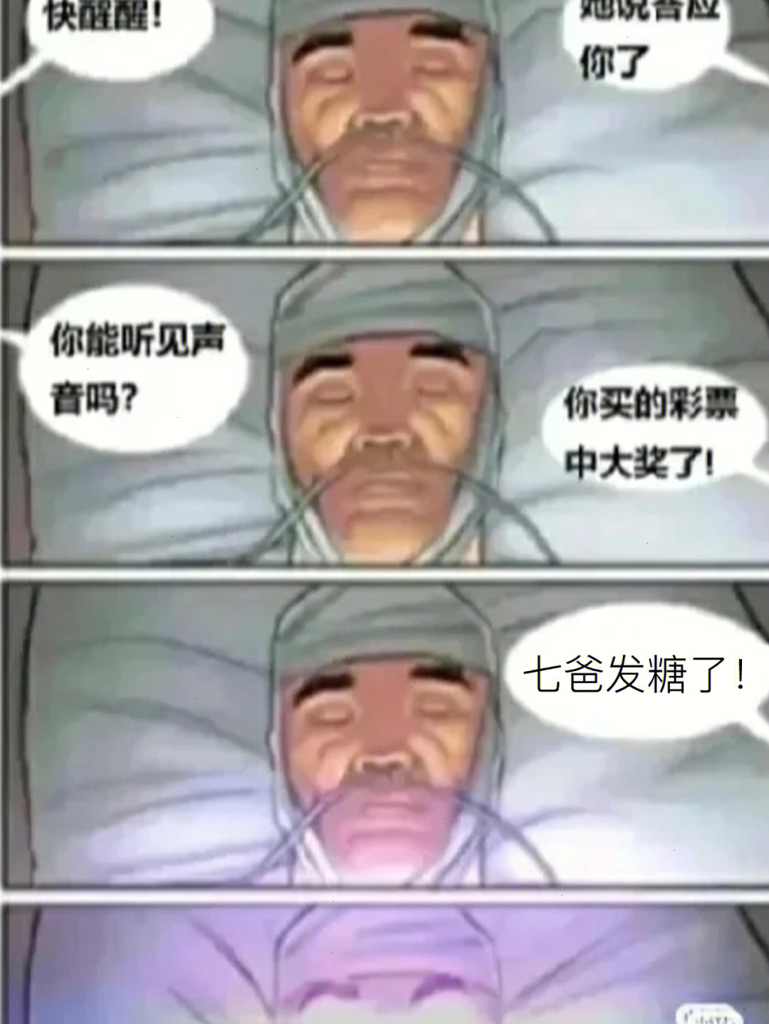 医学奇迹