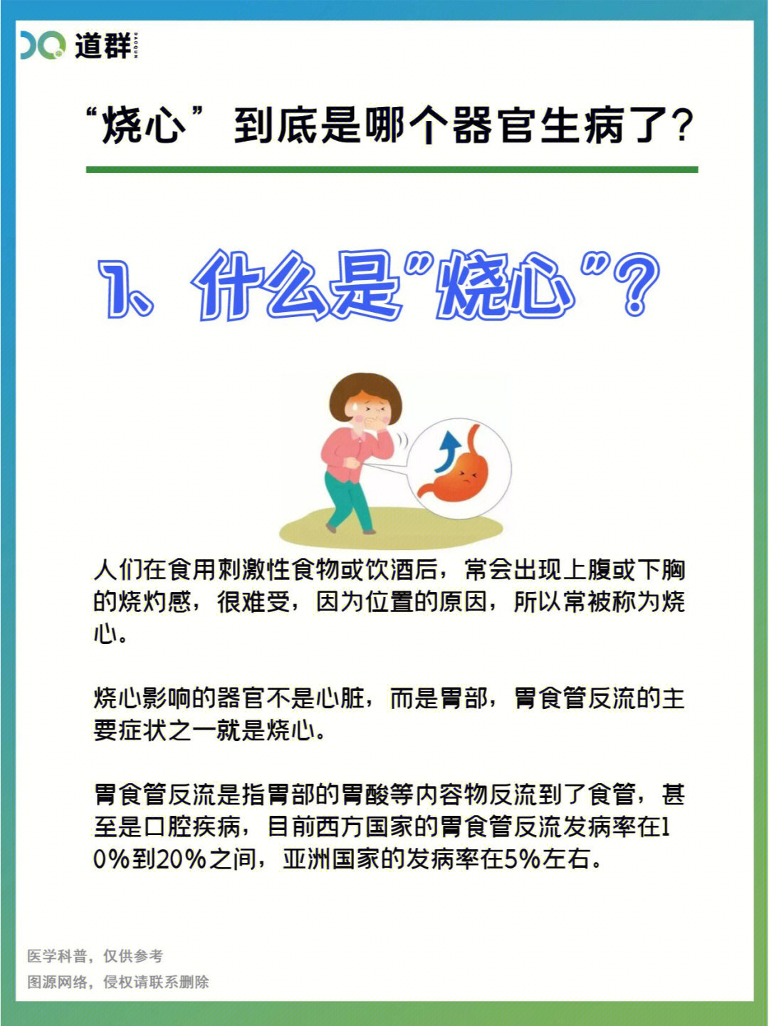 烧心是哪器官病了食管腺癌与休克求救信号