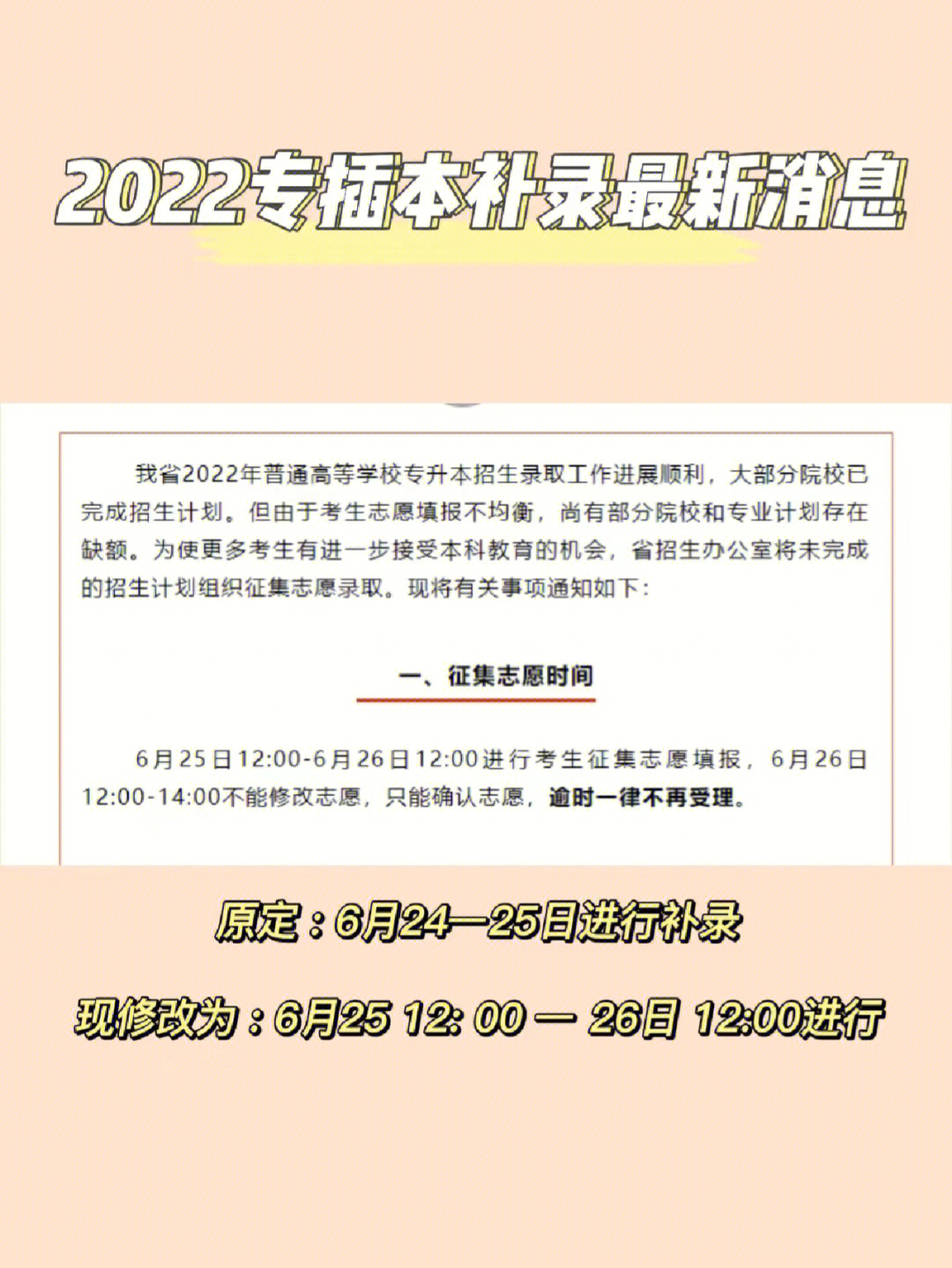 2022广东专插本补录,教育考试院最新消息通知601576 原定补录