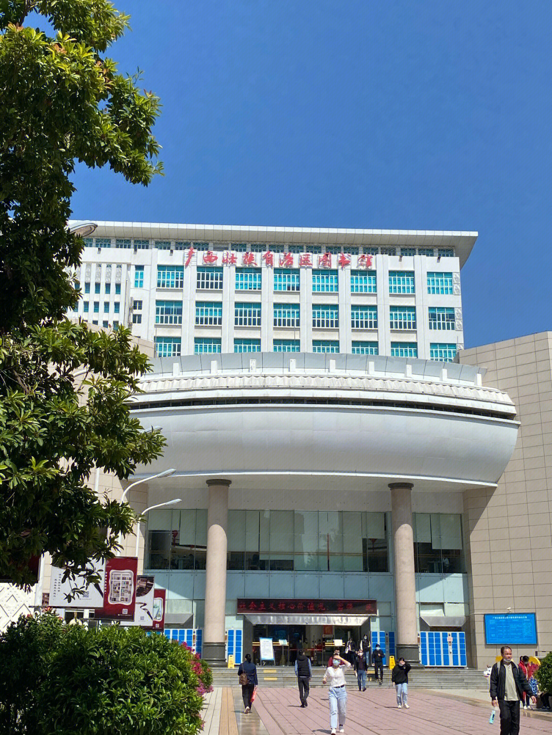 广西壮族自治区图书馆