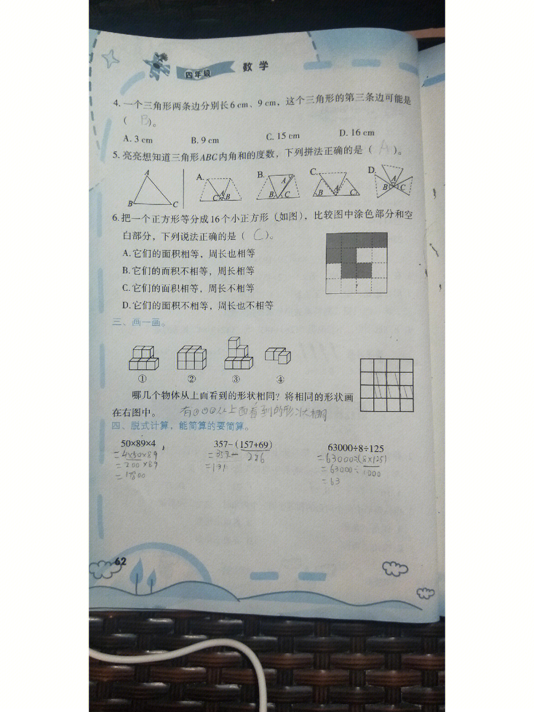 四年级下册暑假新启航数学部分62到70答案