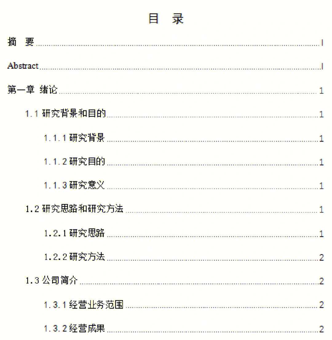 本科会计财管论文75财务报表分析75大纲参考