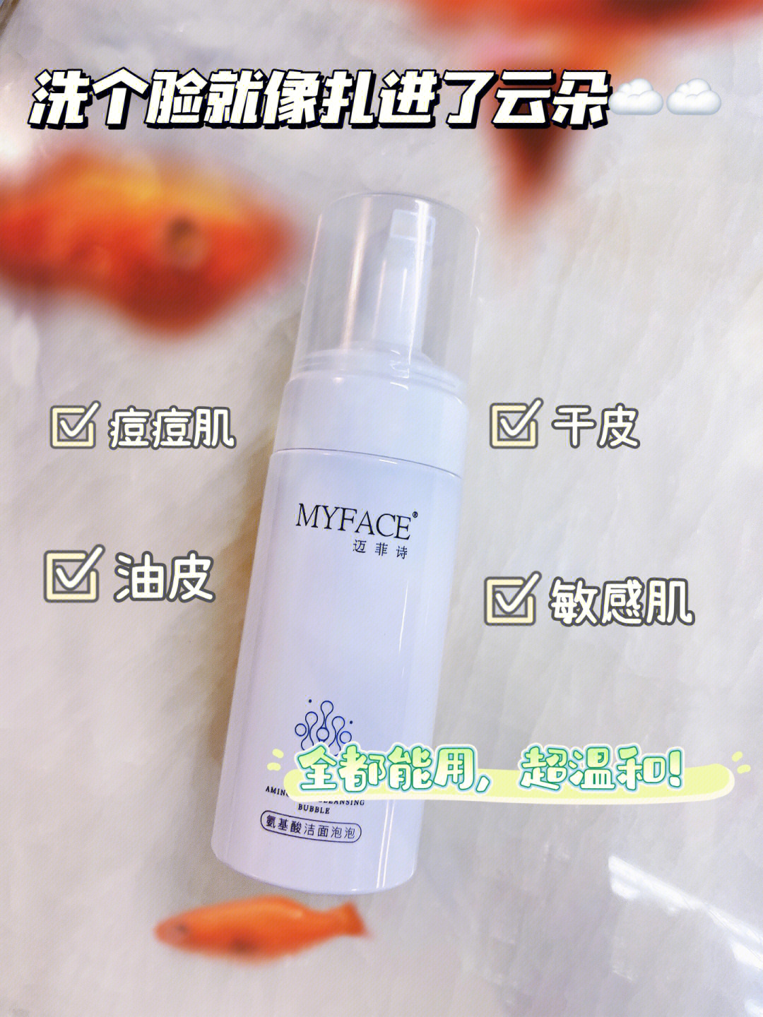 washmyface图片