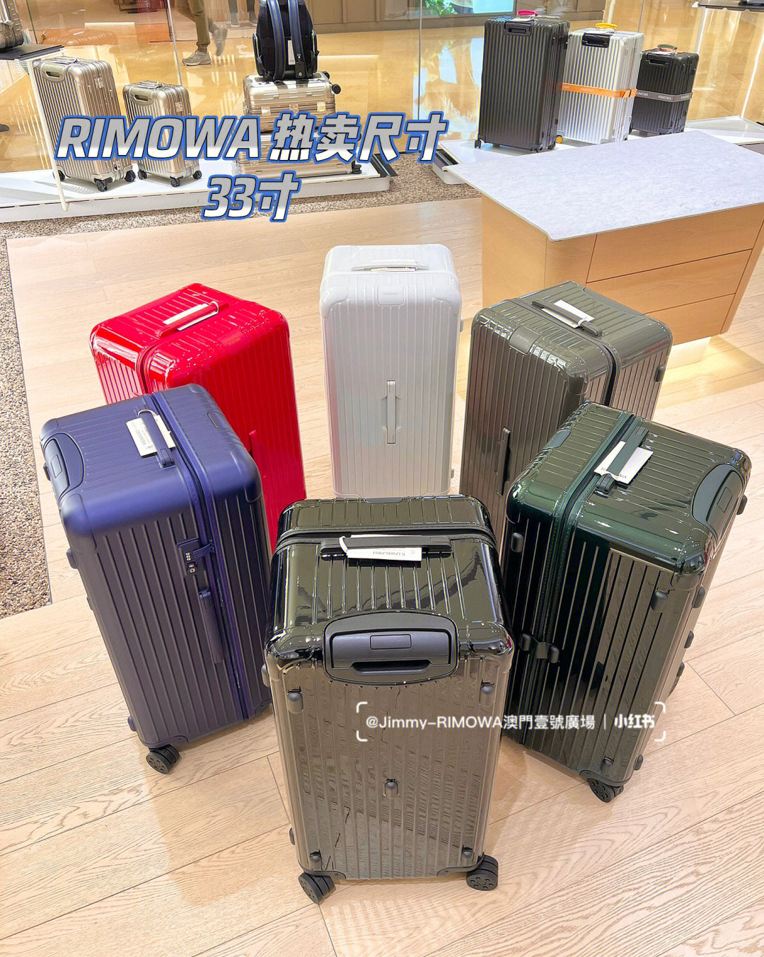 rimowa超火系列