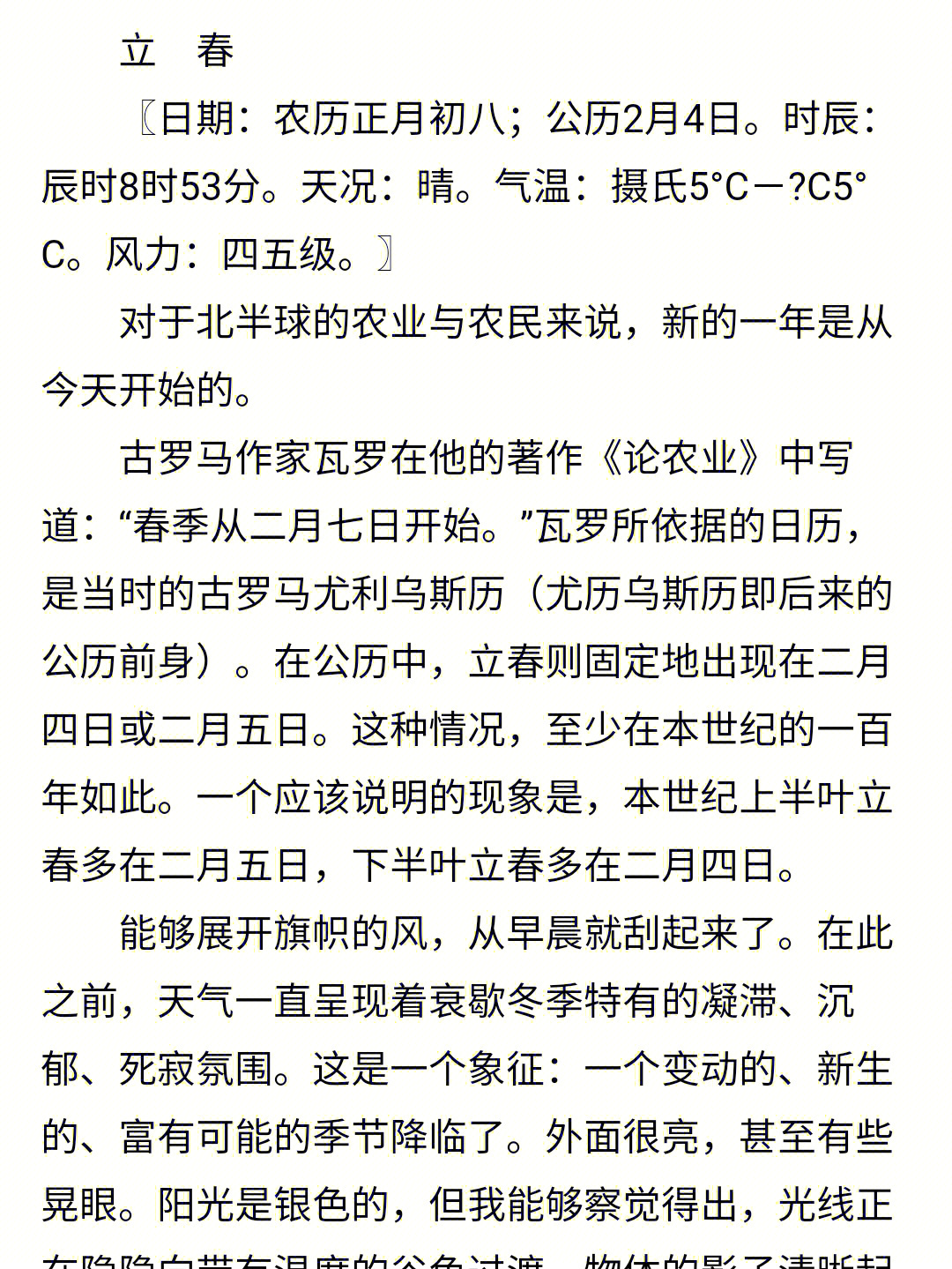 这部系列散文由于苇岸生命的停止,仅仅记录下了立春,雨水,惊蛰,春分