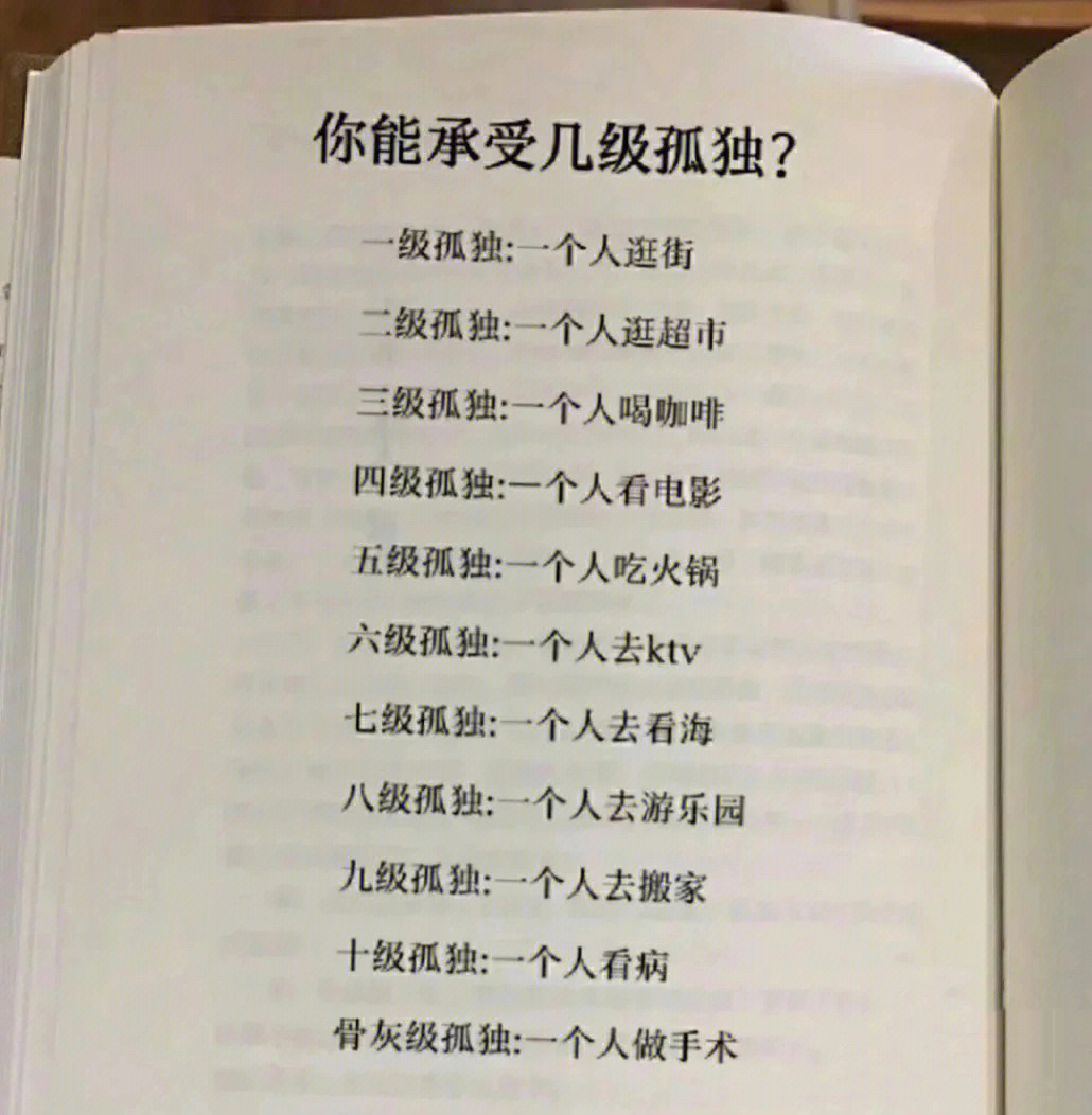 骨灰级孤独图片