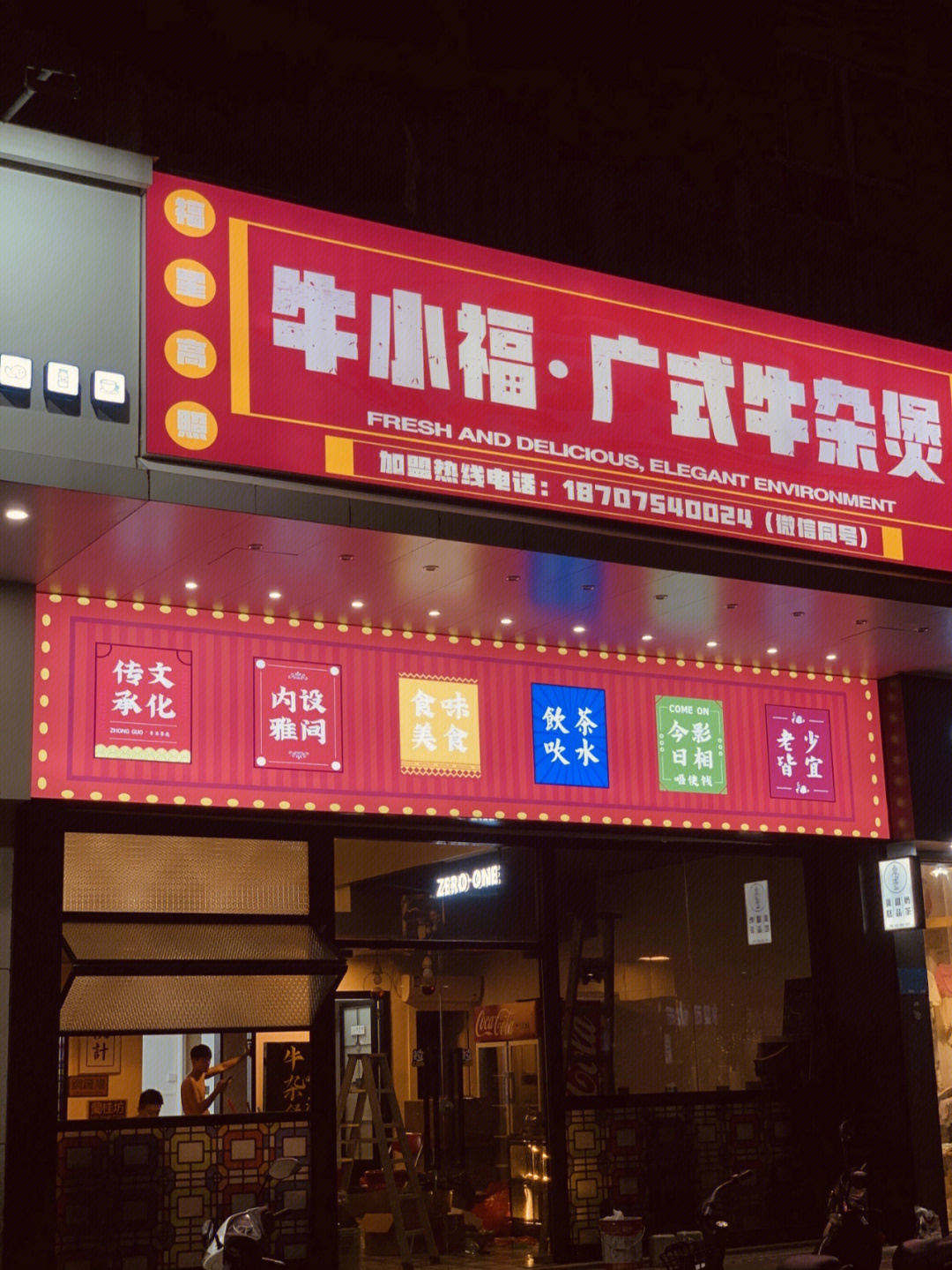 揭阳新店金城步行街牛小福广式牛杂煲