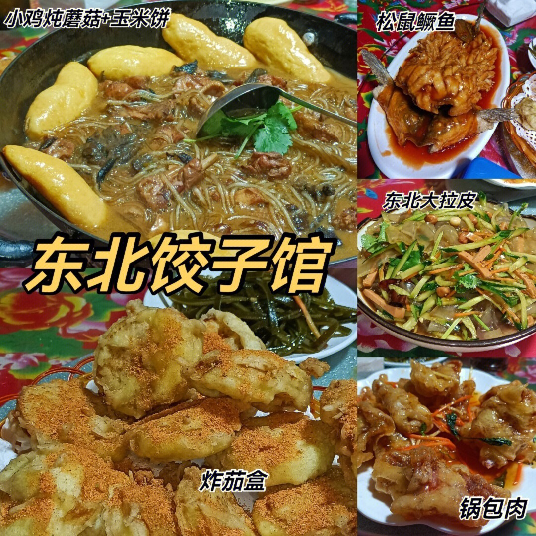 漳州探店东北老乡饺子馆