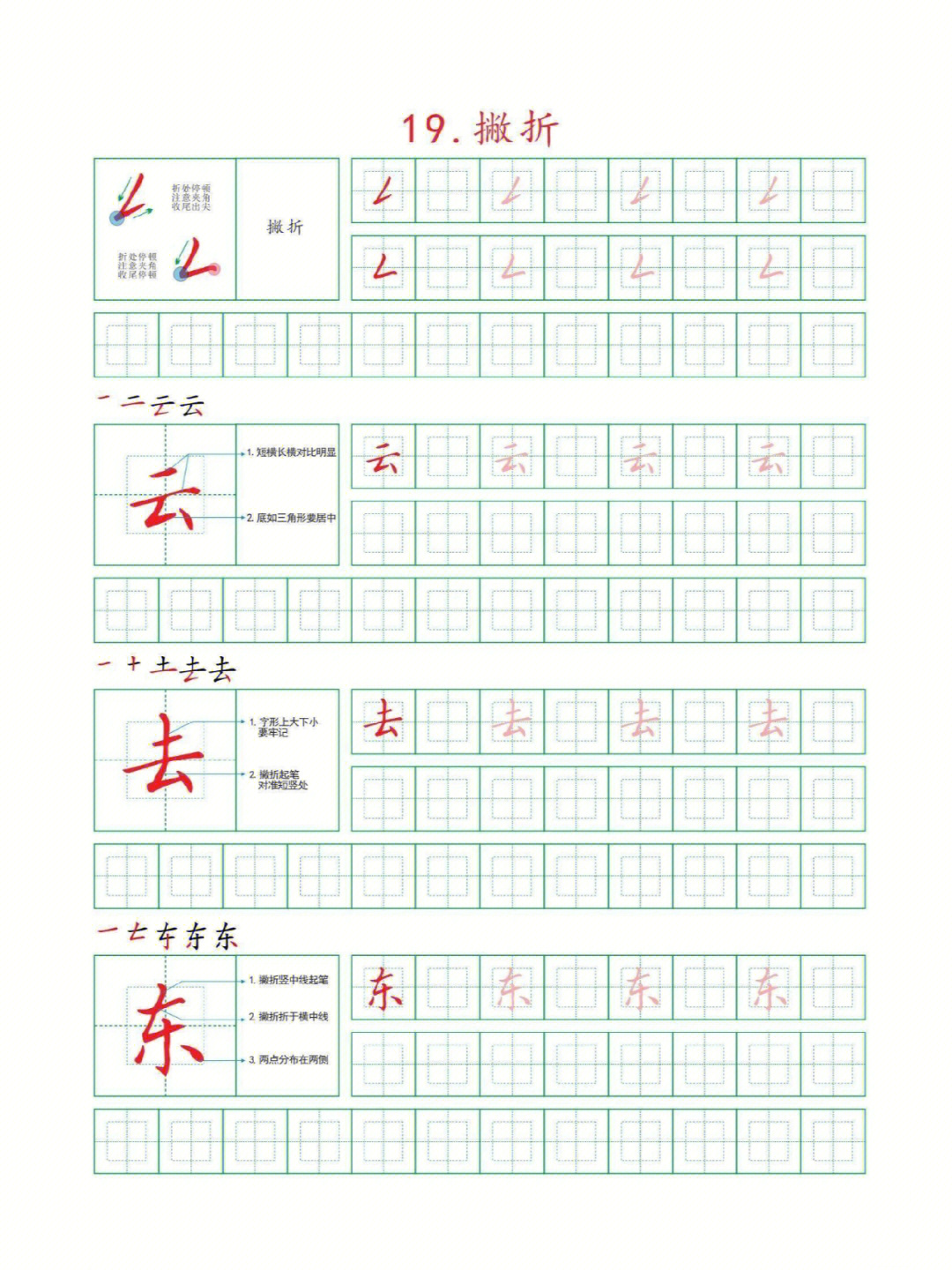 轻松入门硬笔楷书基础笔画练习字帖