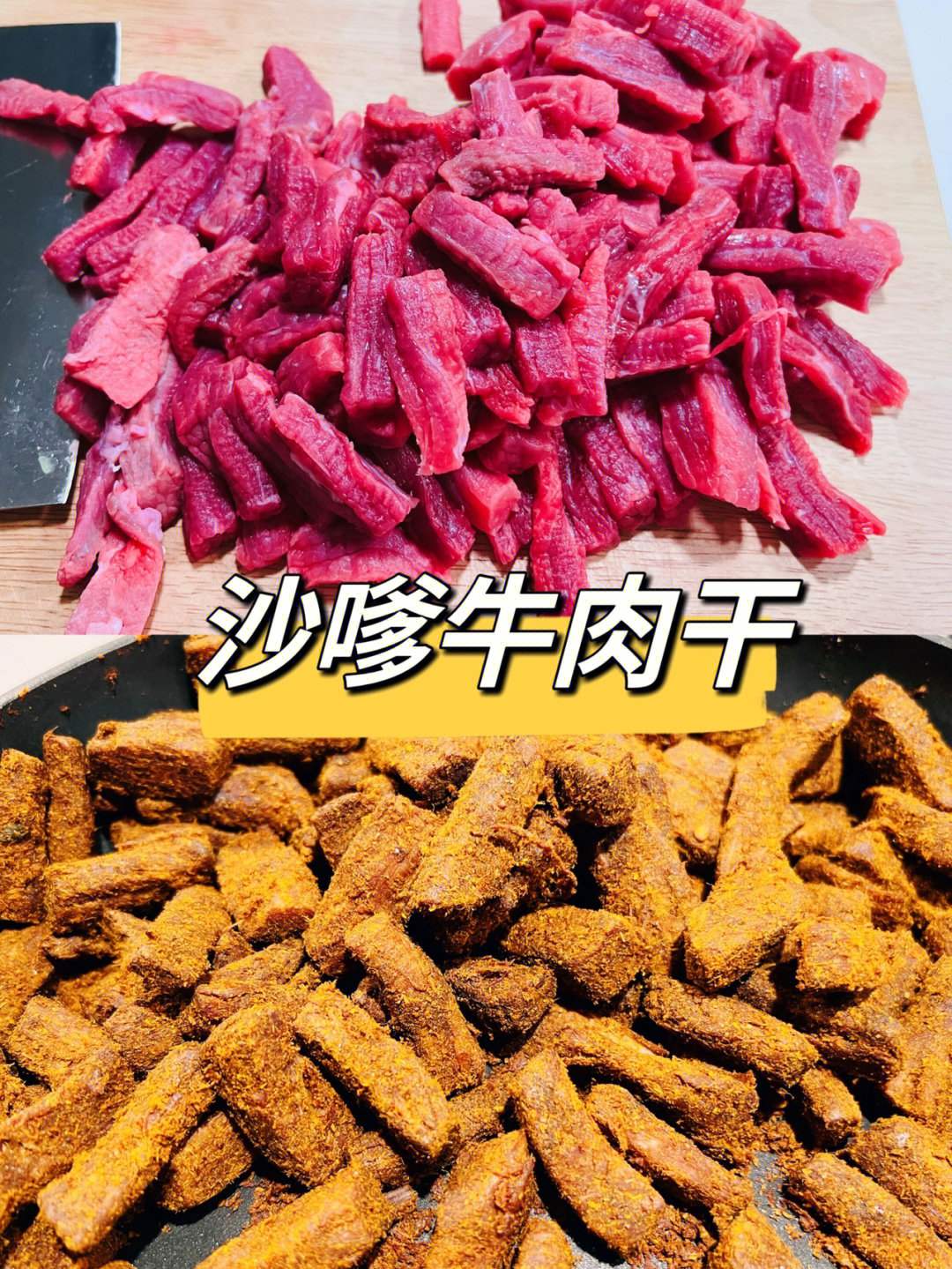 沙嗲牛肉图片