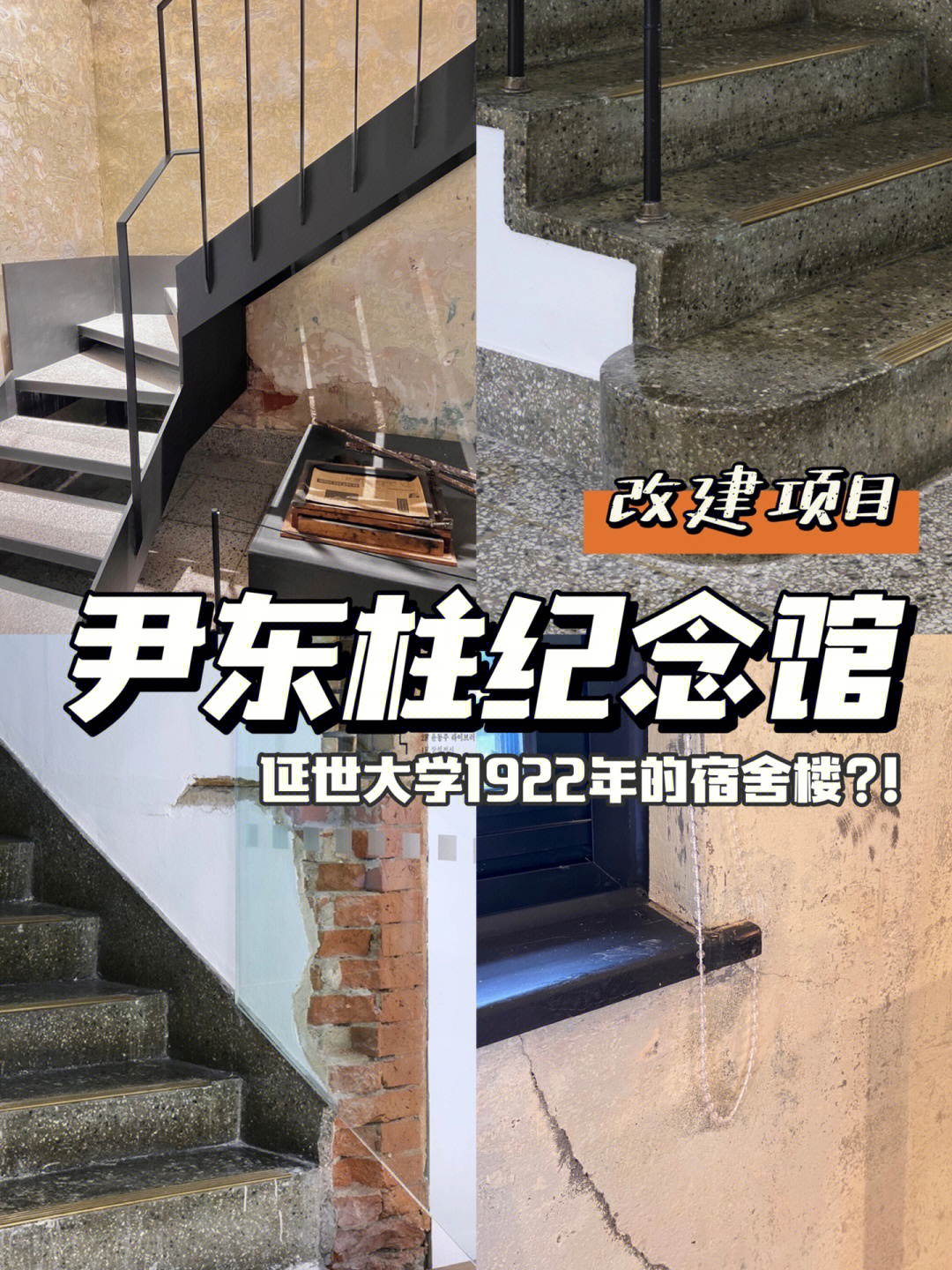 展览,此篇关于建筑 95首尔延世大学中的一座古老建筑_尹东柱纪念馆