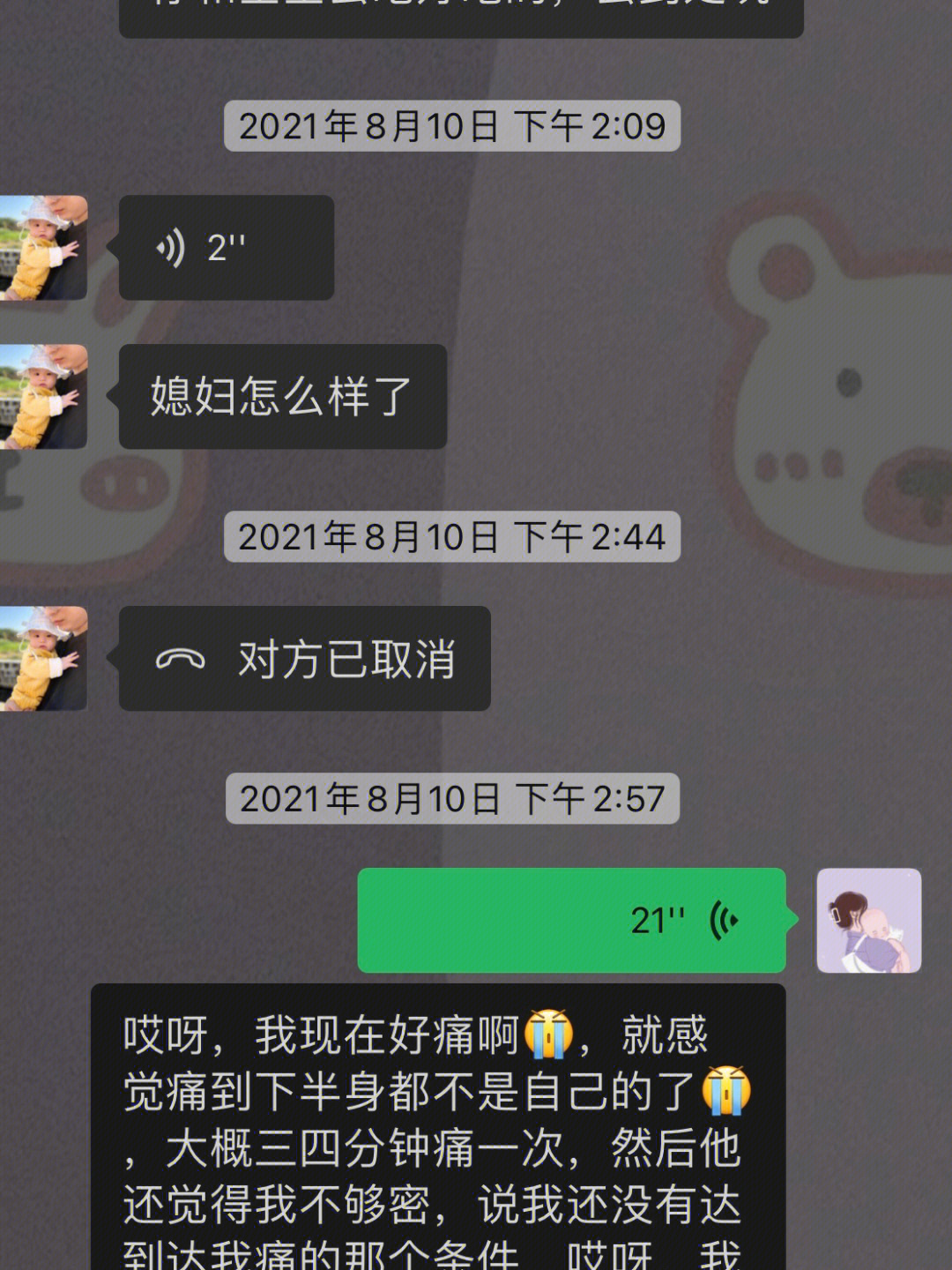 你们还记得产房里跟老公的聊天记录吗