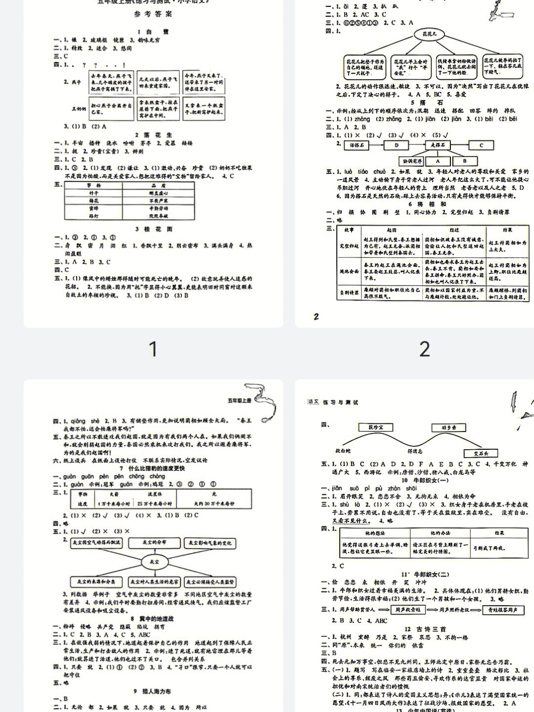 部编版语文五年级上册练习与测试答案