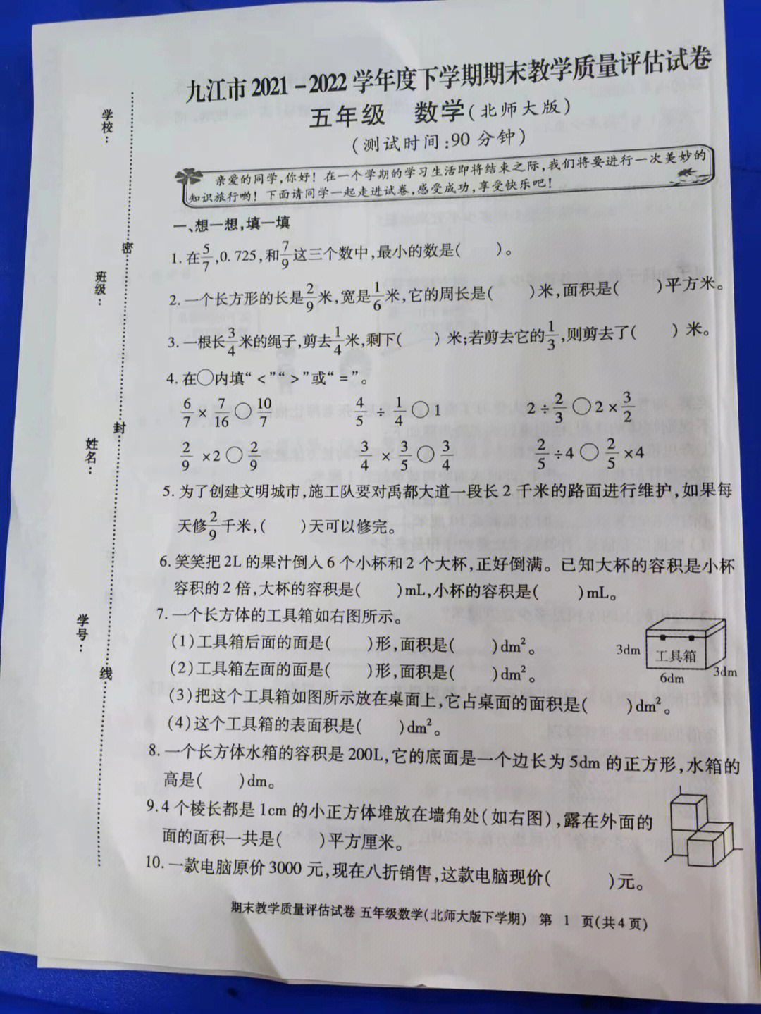 五年级下册期末数学试卷