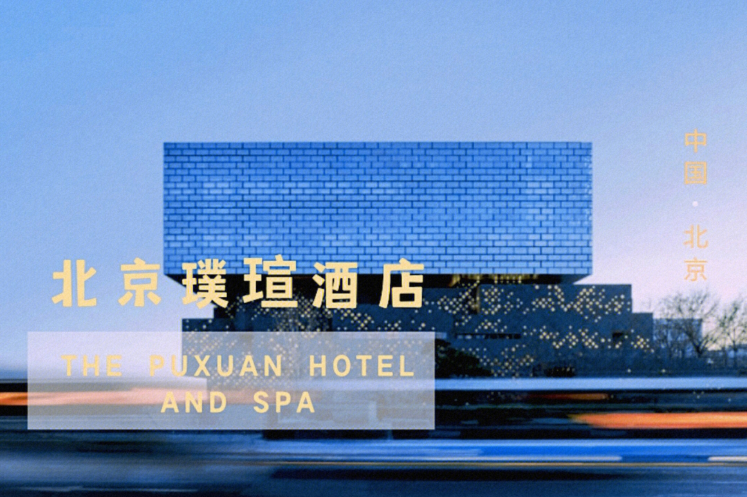 璞瑄酒店logo图片