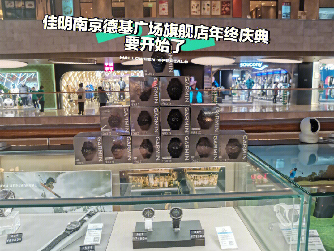 佳明德基广场旗舰店年终庆典活动优惠多多欢迎小窗