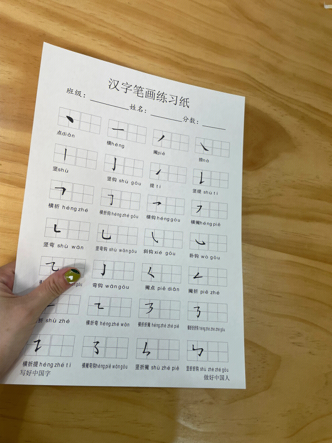 汉字入门基本笔画